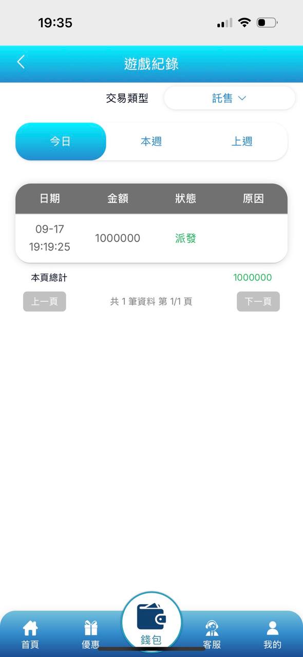 派發紀錄截圖