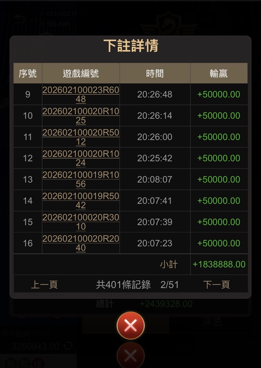 百家實戰下注明細