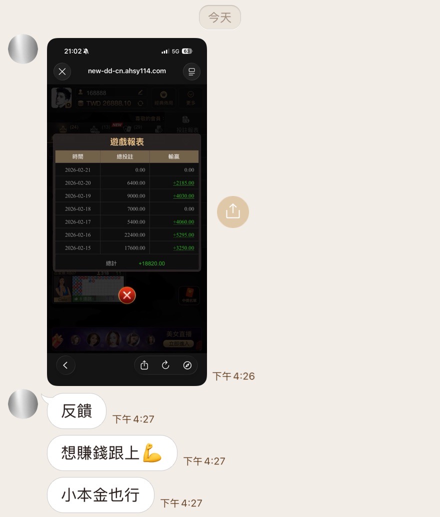 會員遊戲報表回饋