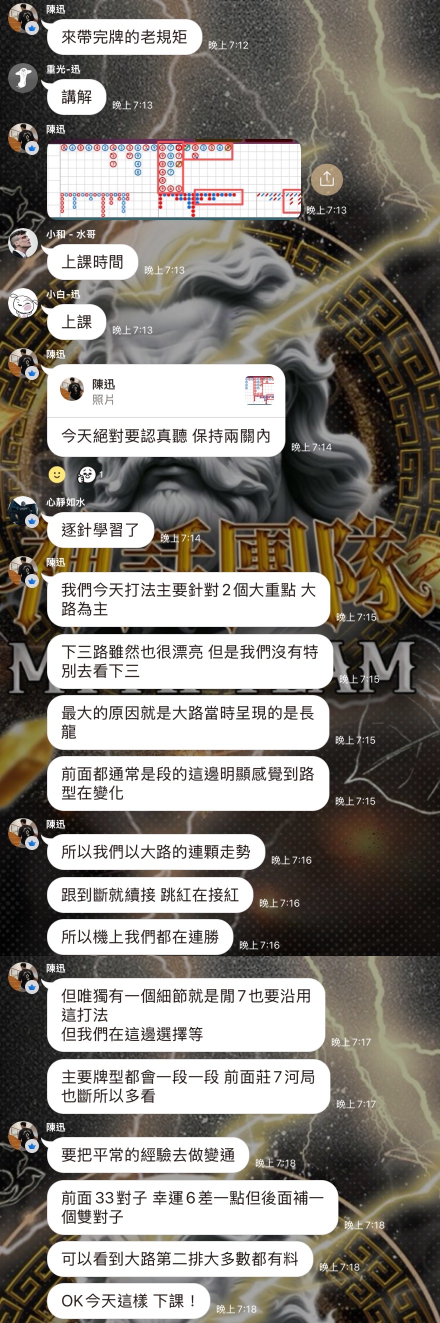 百家帶牌結束後的群組牌路講解與檢討對話