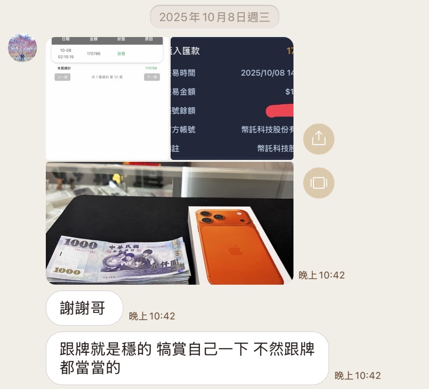會員領款與生活分享