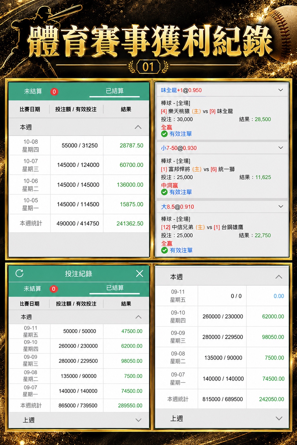 體育賽事紀錄 01，使用者提供之拼貼圖片