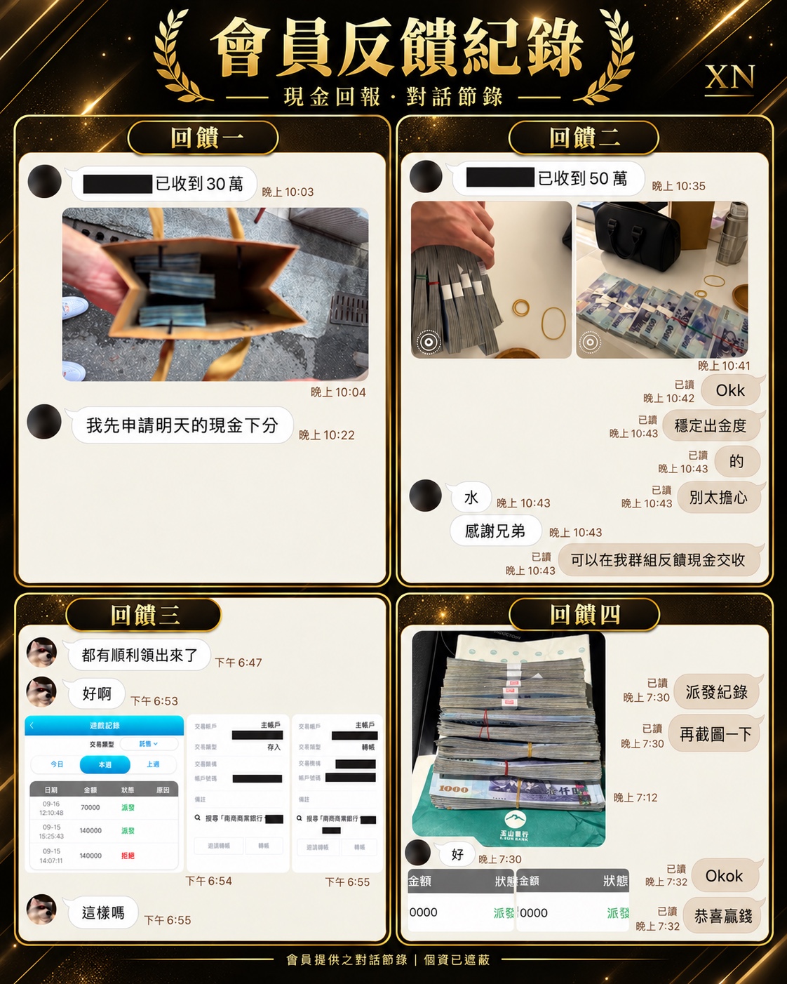會員反饋紀錄，使用者提供之拼貼圖片