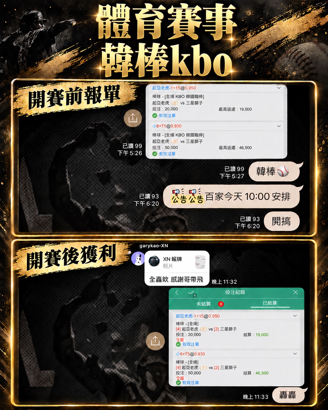 韓棒 KBO，使用者提供之拼貼圖片